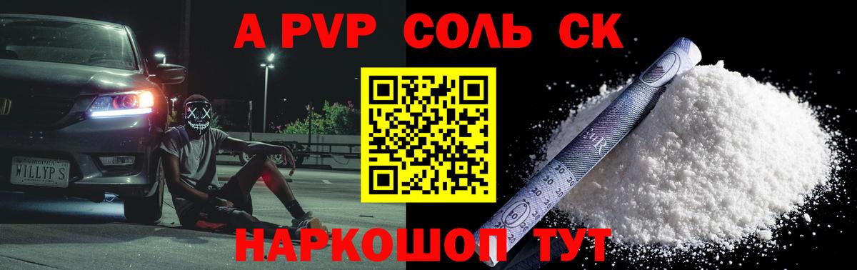 Alpha-PVP VHQ Новоуральск