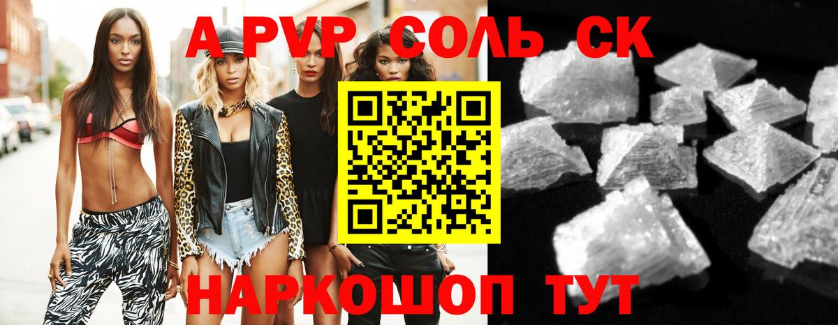 А ПВП кристаллы  Alpha-PVP  Новоуральск  А ПВП СК КРИС  Вход с VPN 