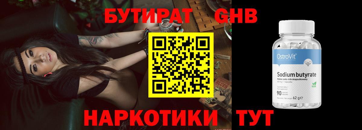 БУТИРАТ оксибутират  Бутират  Новоуральск  Вход с VPN 