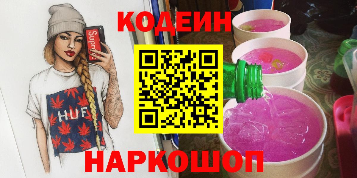 Новоуральск  закладка  Codein напиток Lean (лин)  Вход с VPN  Кодеин напиток Lean (лин) 