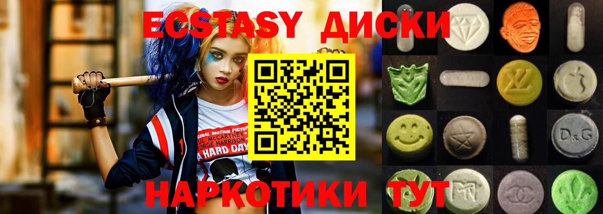ЭКСТАЗИ круглые Новоуральск