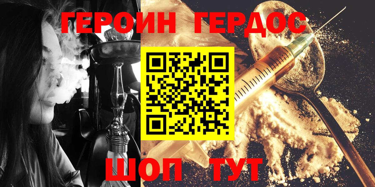 Героин Heroin Новоуральск