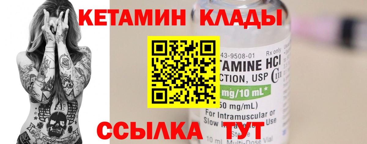Новоуральск  КЕТАМИН VHQ  Вход с VPN 