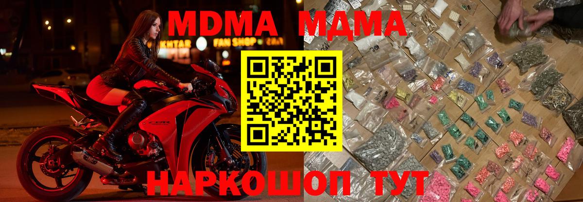 МДМА Molly  MDMA кристаллы  Вход с VPN  Новоуральск 