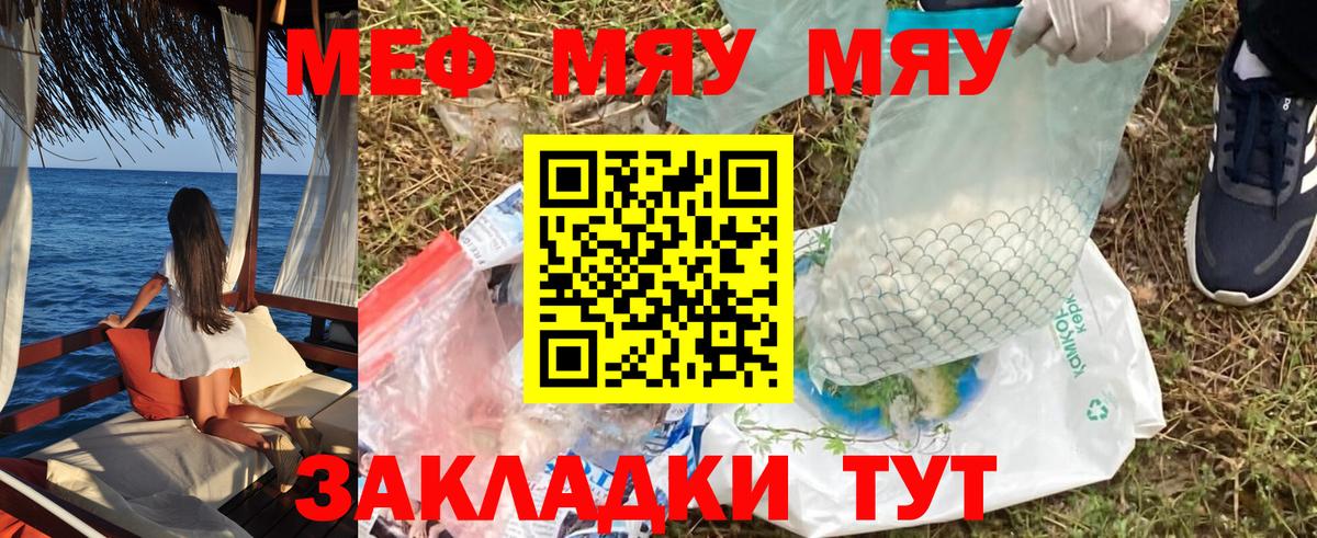 Меф мяу мяу кристаллы Новоуральск