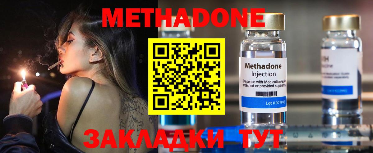 МЕТАДОН methadone  Вход с VPN  Новоуральск  Метадон белоснежный 